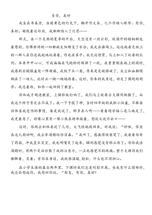 六上_有你真好作文600字朋友.docx