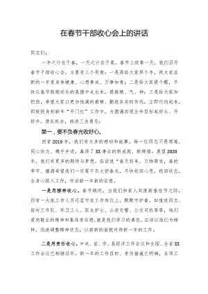 在春节干部收心会上的讲话.docx