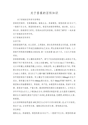 关于香蕉的百科知识.docx