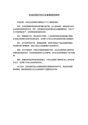 抗战后期迁桂企业衰落原因探析.docx