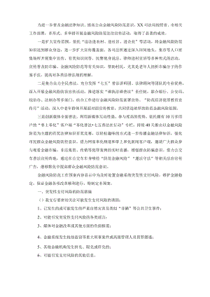年防范化解金融风险心得体会(最新).docx