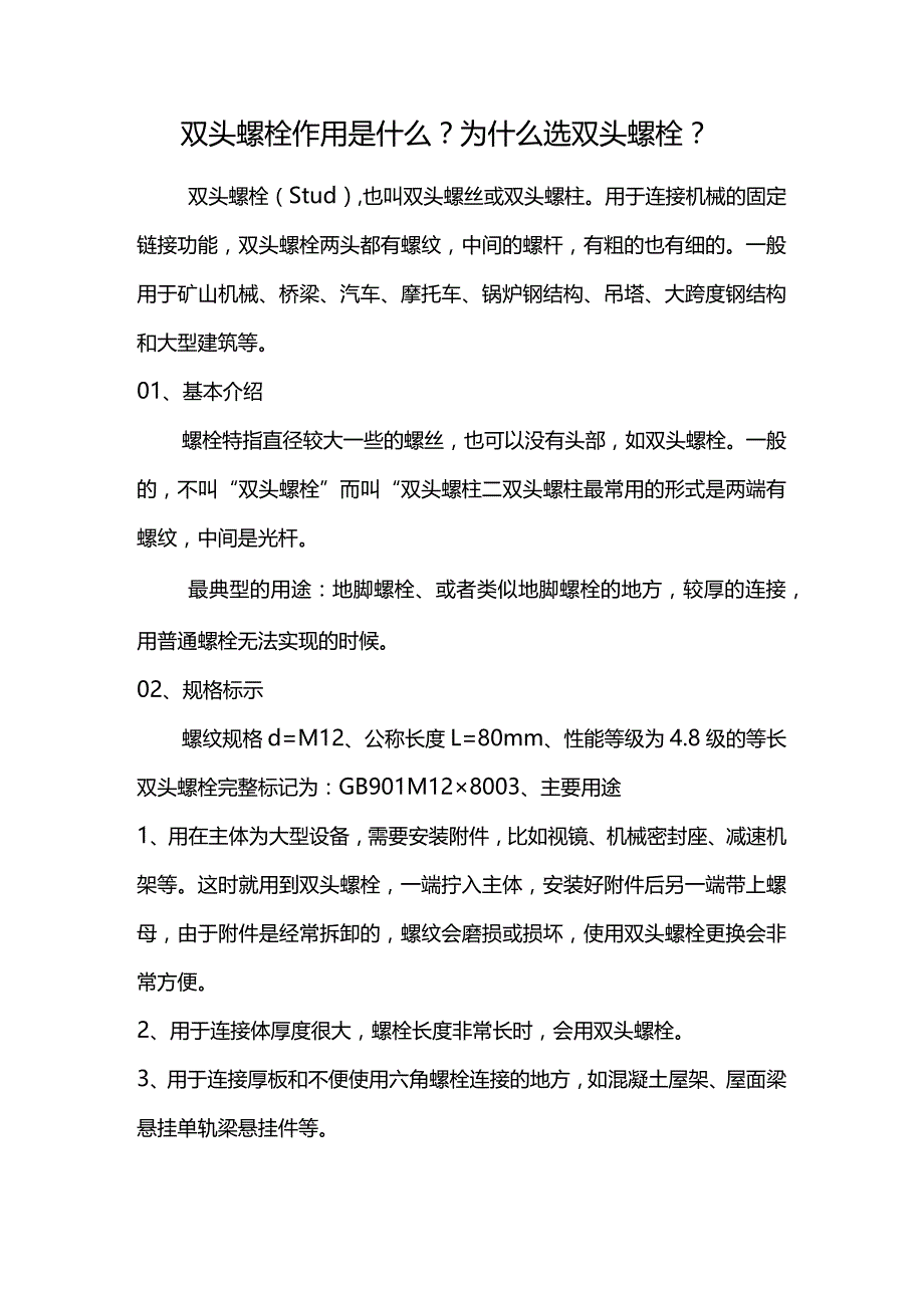 双头螺栓作用是什么?为什么选双头螺栓?.docx_第1页