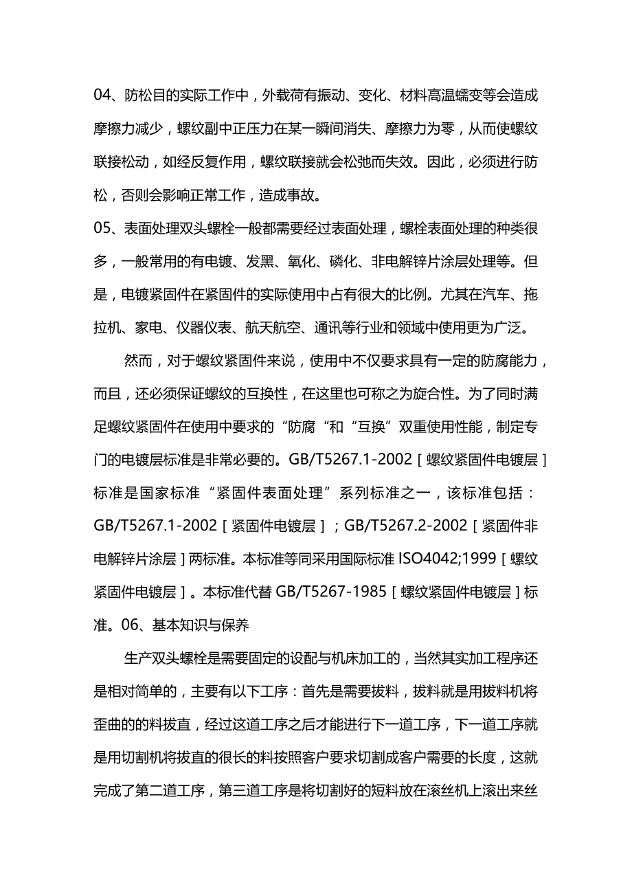 双头螺栓作用是什么?为什么选双头螺栓?.docx_第2页