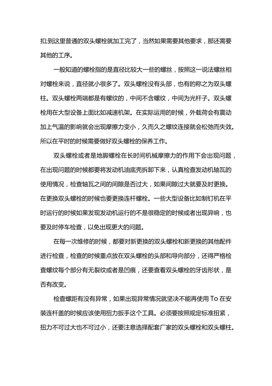 双头螺栓作用是什么?为什么选双头螺栓?.docx_第3页