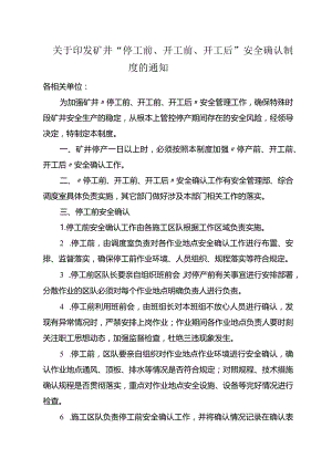 安全三确认制度.docx
