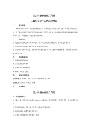 全城派发手帕活动方案.docx