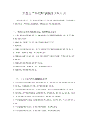 安全生产事故应急救援预案用例.docx