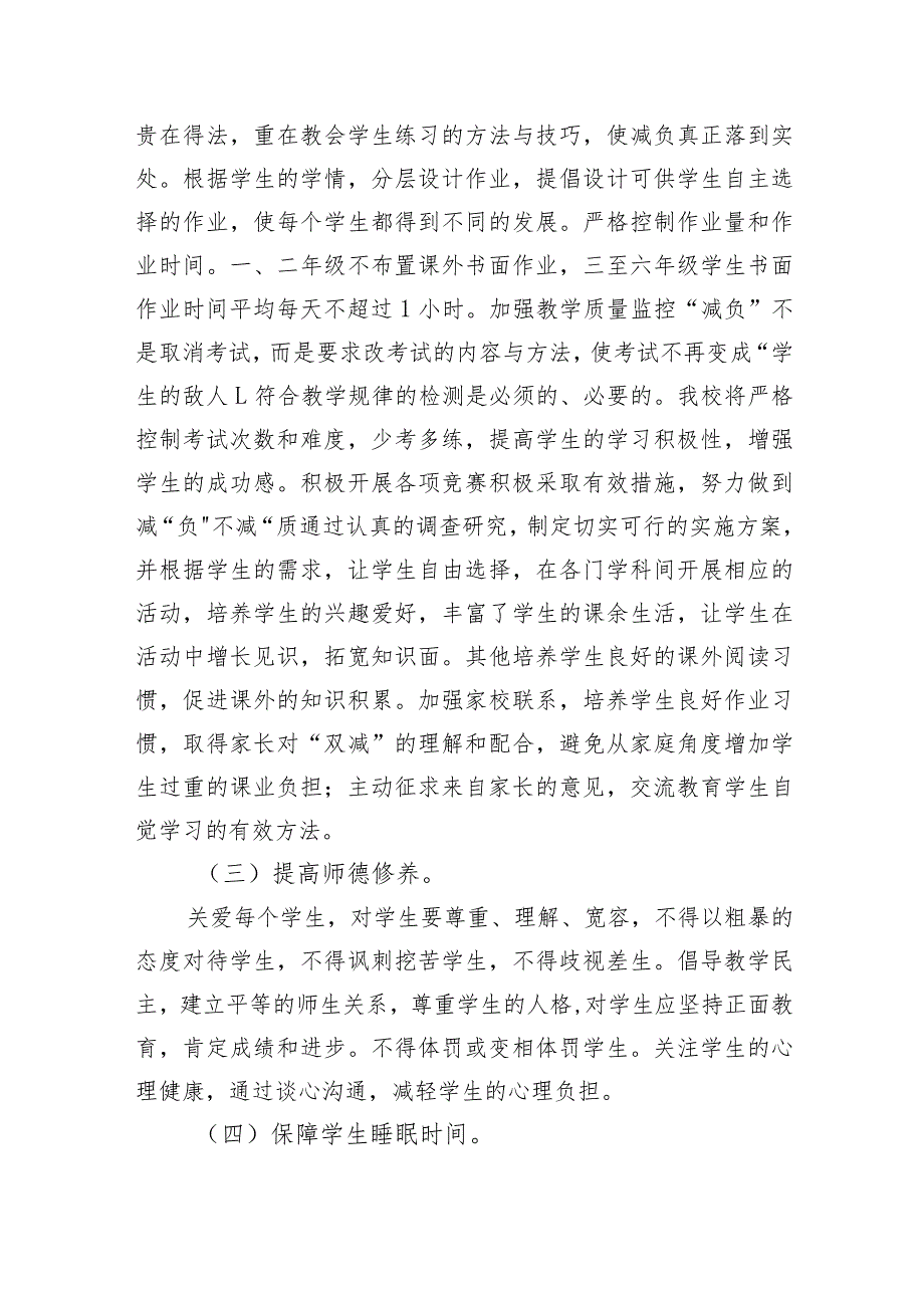 关于开展“双减”工作实施方案(学校小学).docx_第3页