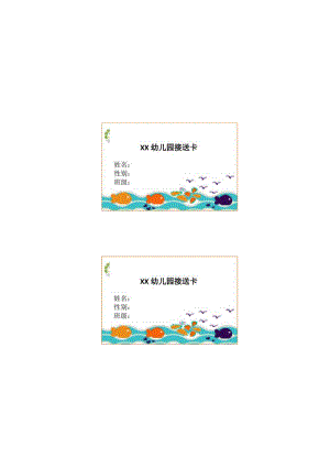 幼儿园接送卡.docx