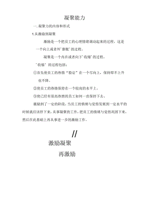 凝聚能力分析和总结.docx