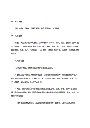 地毯地面施工工艺.docx