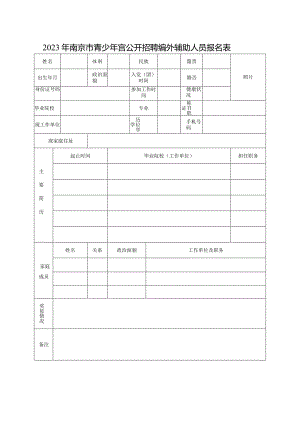 公务员登记实施办法.docx