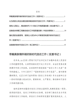 党员领导干部在信访工作座谈会上的研讨发言、经验交流6篇.docx