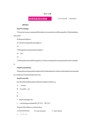 授课典案公开课教案教学设计课件资料.docx