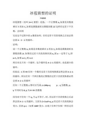 冰雹猜想的证明.docx