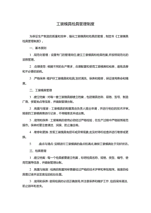 工装模具检具管理制度.docx