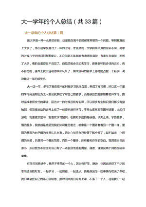 大一学年的个人总结.docx