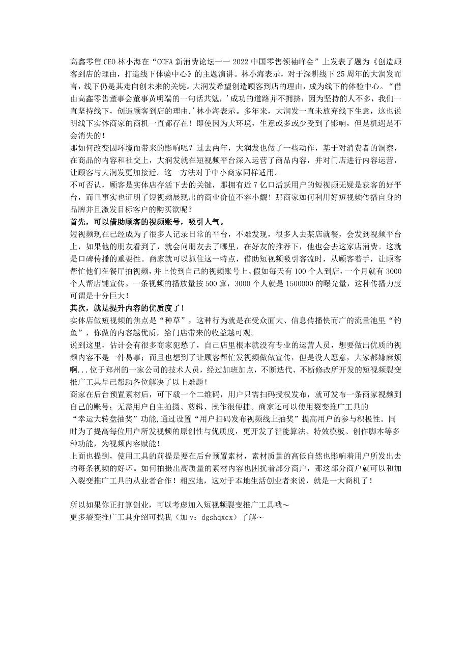 实体商家如何做好短视频营销?裂变推广工具是关键!.docx_第1页