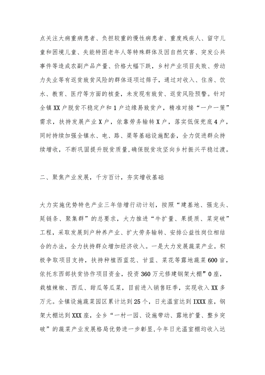 在全省巩固拓展脱贫攻坚成果同乡村振兴有效衔接实地考核会议上的发言.docx_第2页