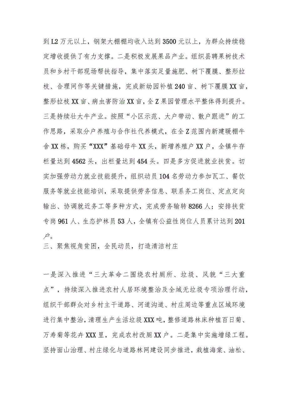 在全省巩固拓展脱贫攻坚成果同乡村振兴有效衔接实地考核会议上的发言.docx_第3页
