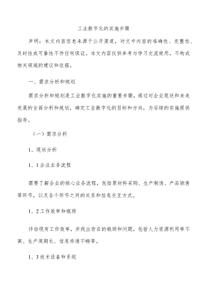 工业数字化的实施步骤.docx