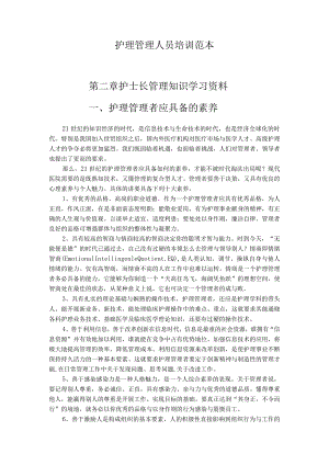 护理管理人员培训范本.docx