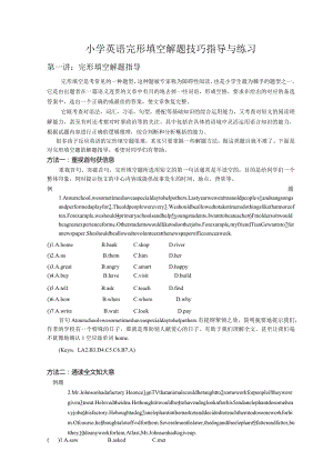 小升初语法专题-能力解题指导34页.docx