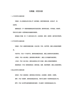 刘蒋巍：好的生意.docx