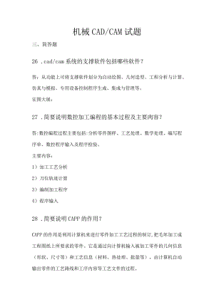 国家开放大学机械CAD和CAM期末复习试题.docx