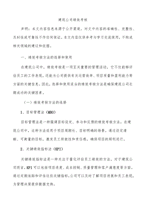 建筑公司绩效考核.docx