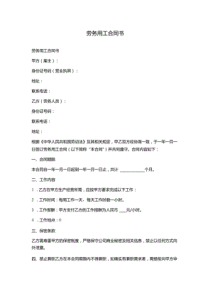 劳务用工合同书.docx