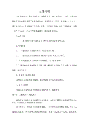 建立文明工地方案.docx