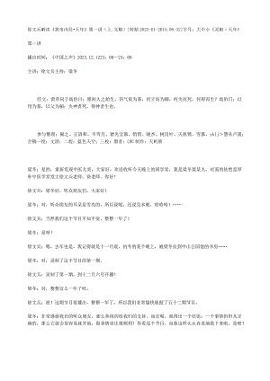 徐文兵解读《黄帝内经·天年》.docx