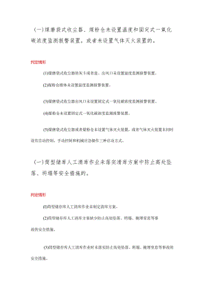 建材企业重大事故隐患判定标准解读.docx