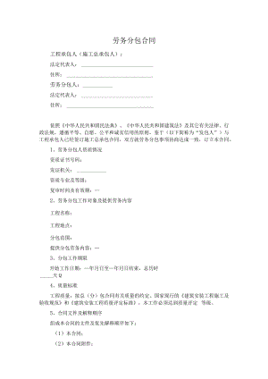 劳务分包合同(范本).docx