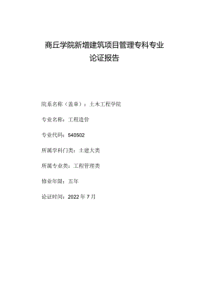工程造价造价论证报告.docx