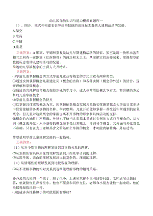 幼儿园保教知识与能力模拟真题库一.docx