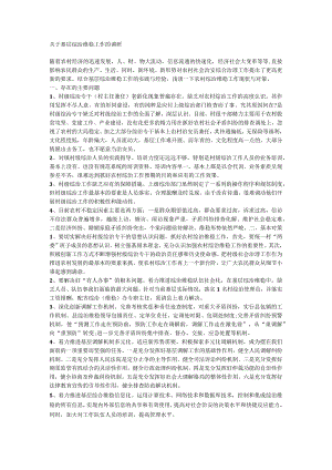 关于基层综治维稳工作的调研.docx