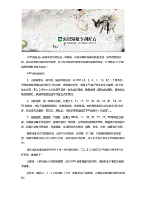 感染HPV病毒的症状有哪些.docx