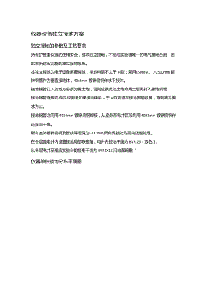 实验室仪器设备独立接地方案.docx