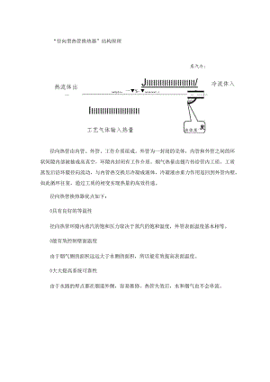 径向热管简介.docx