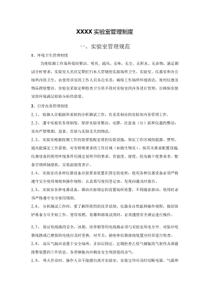 实验室管理制度范本.docx