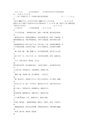 宝宝识字(一人大,二人天).docx