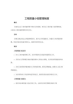 工程质量小组管理制度.docx