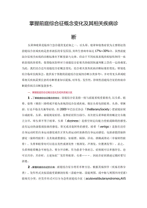 掌握前庭综合征概念变化及其相关疾病诊断.docx
