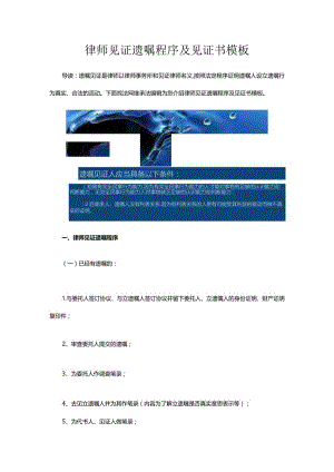 律师见证遗嘱程序及见证书模板.docx