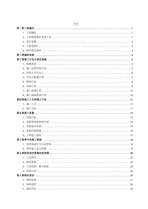 抗浮锚杆施工方案.docx