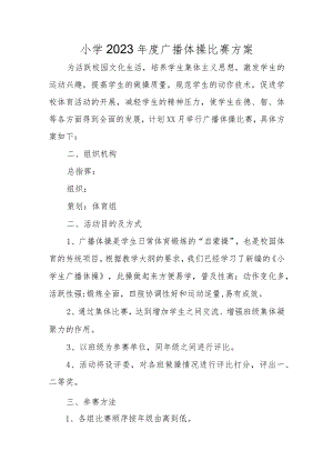 小学2023年度广播体操比赛方案.docx
