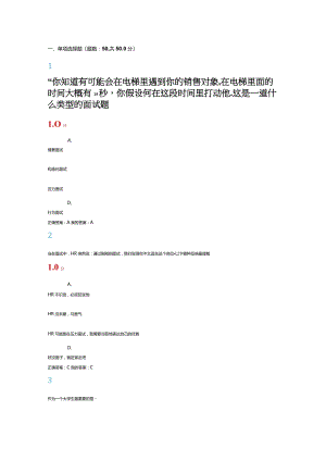 大学生职业规划考试答案.docx