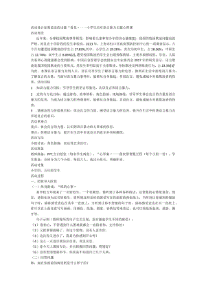 如果说出的话能“看见”小学生应对语言暴力主题心理课（教学设计）-小学生主题班会通用版.docx